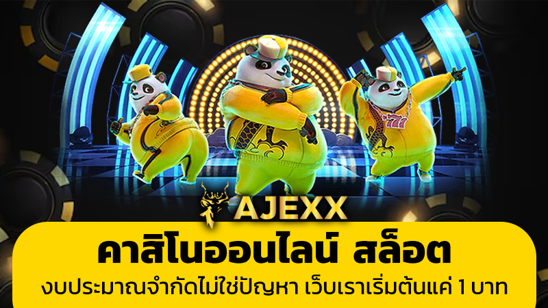 คาสิโนออนไลน์ สล็อต